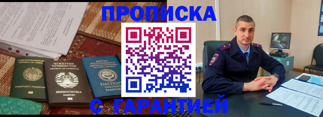 купить прописку в Магаданской области