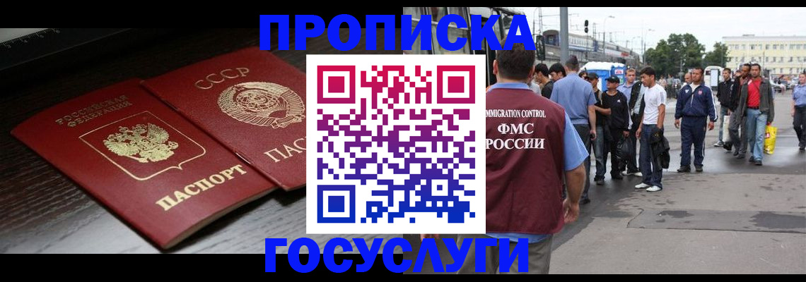 прописка для школы в Магаданской области