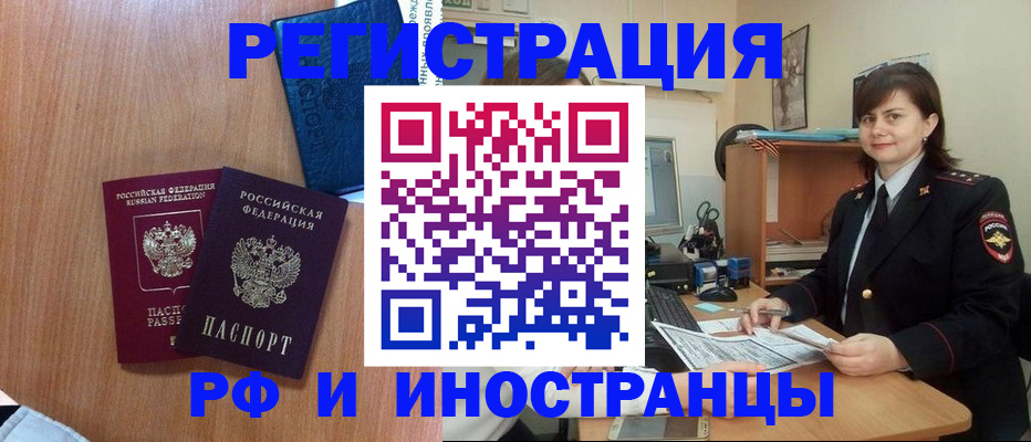 временная регистрация недорого в Магаданской области